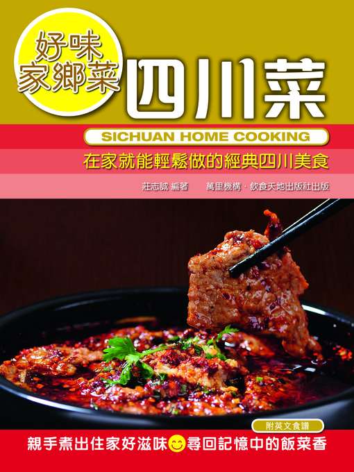 Cover image for 好味家鄉菜